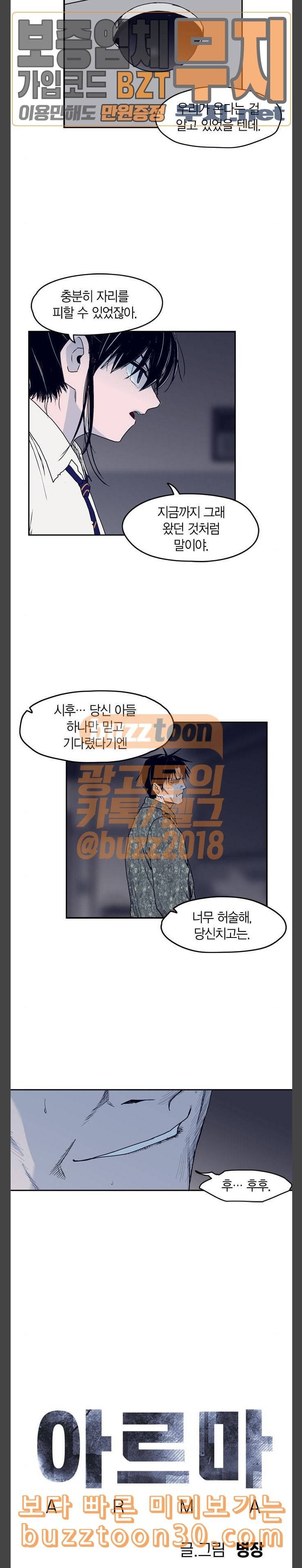 아르마 86화 2