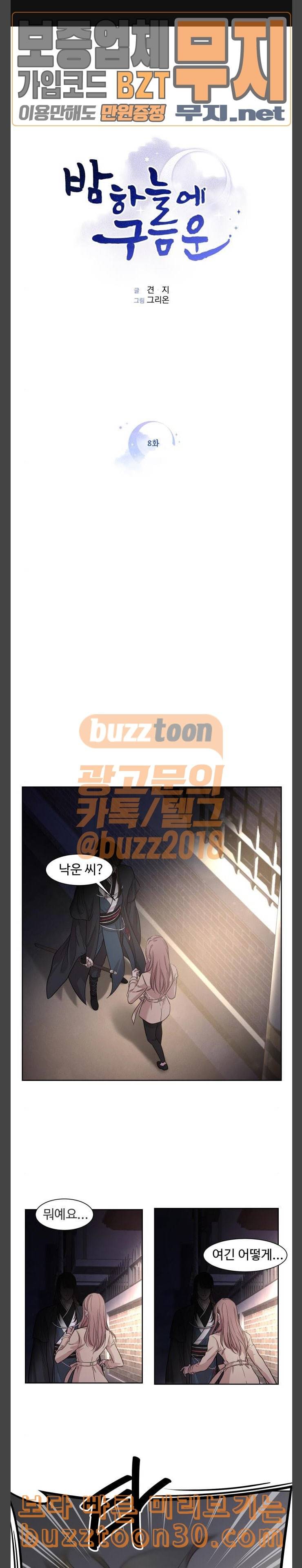 밤하늘에 구름운 8화 1