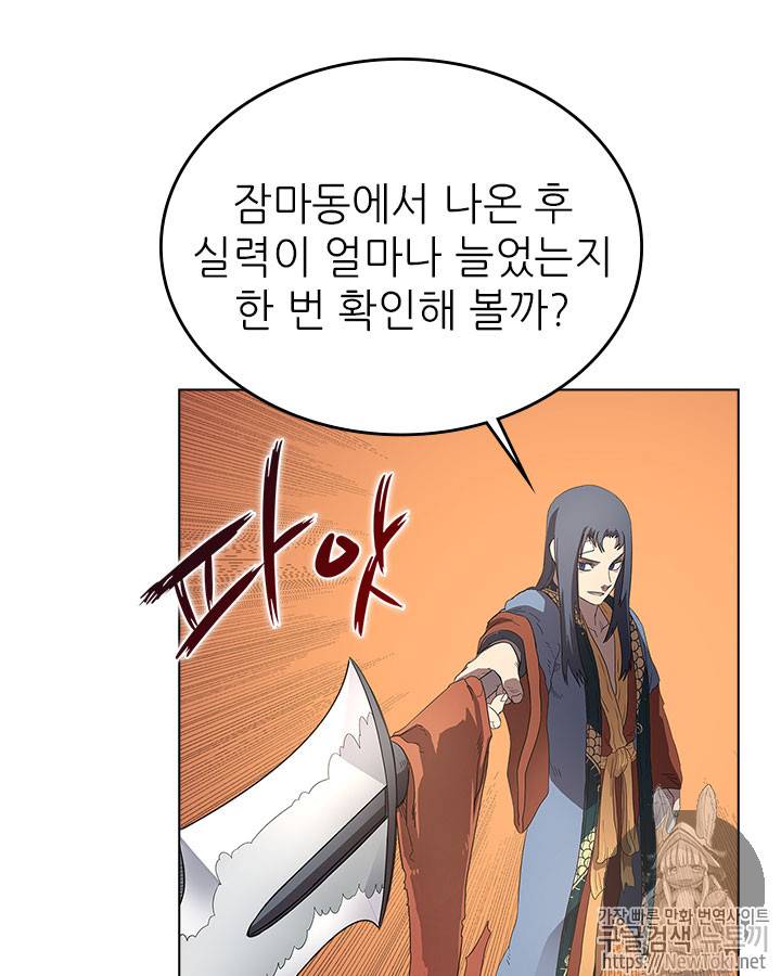 신마경천기 77화 13