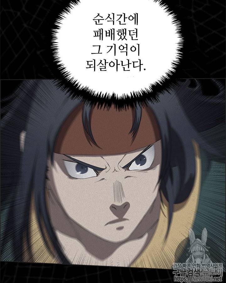 신마경천기 77화 19
