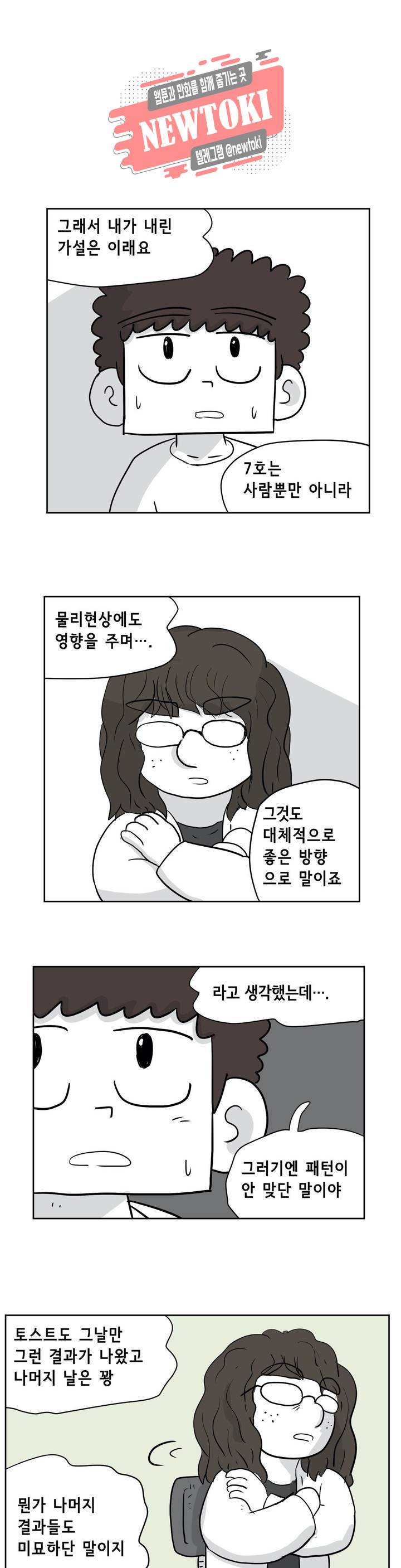 백억년을 자는 남자 57화 256일 후 1
