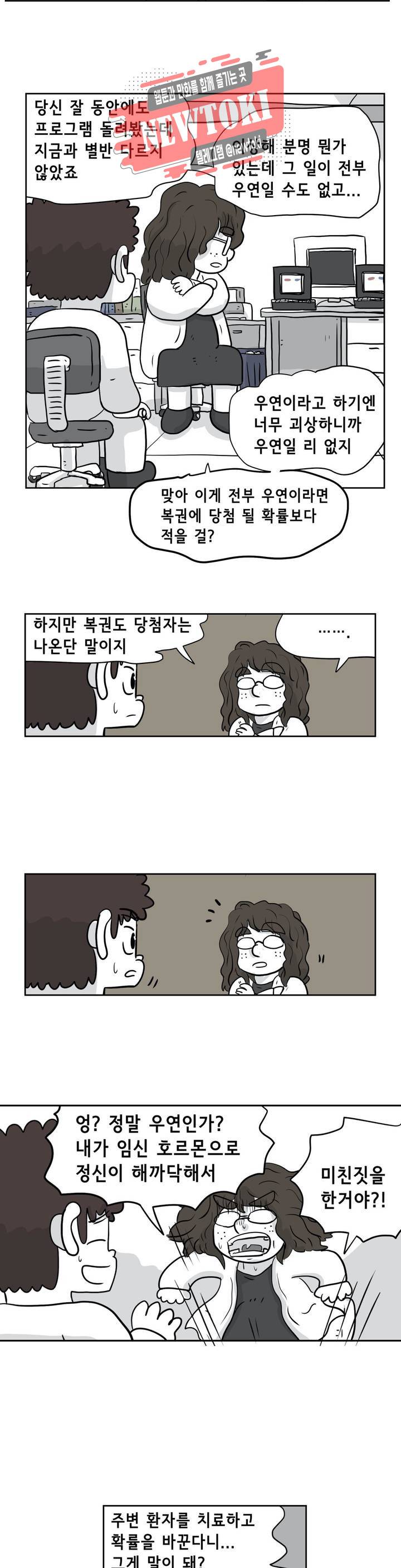 백억년을 자는 남자 57화 256일 후 2