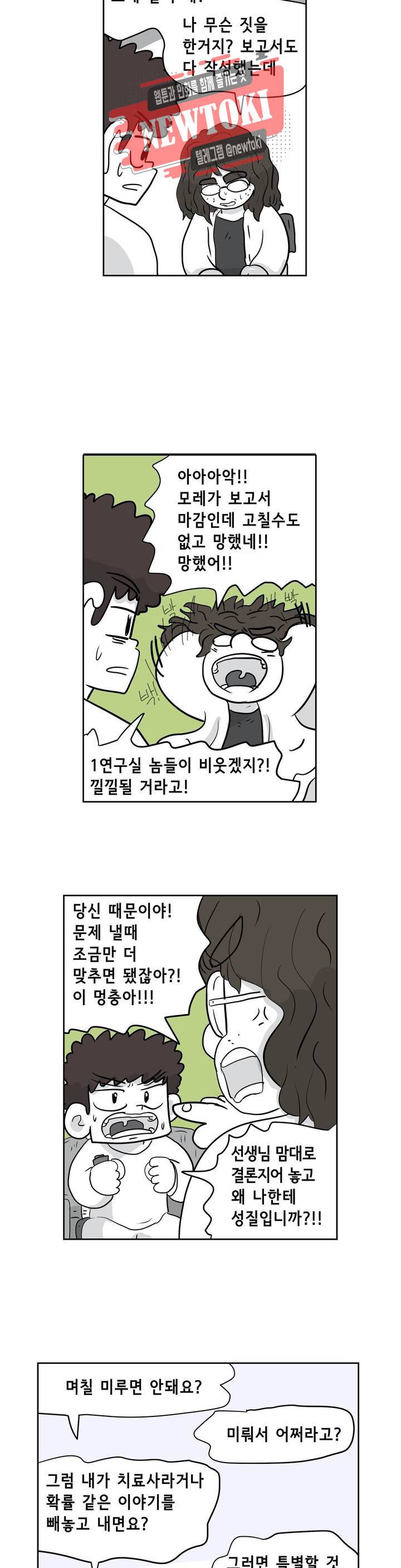 백억년을 자는 남자 57화 256일 후 3