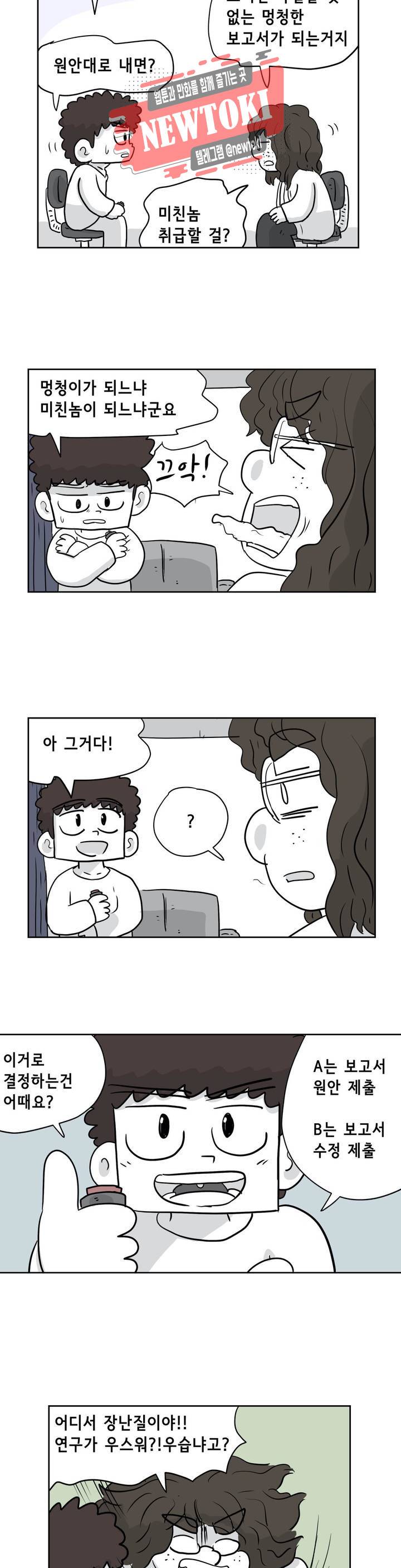백억년을 자는 남자 57화 256일 후 4