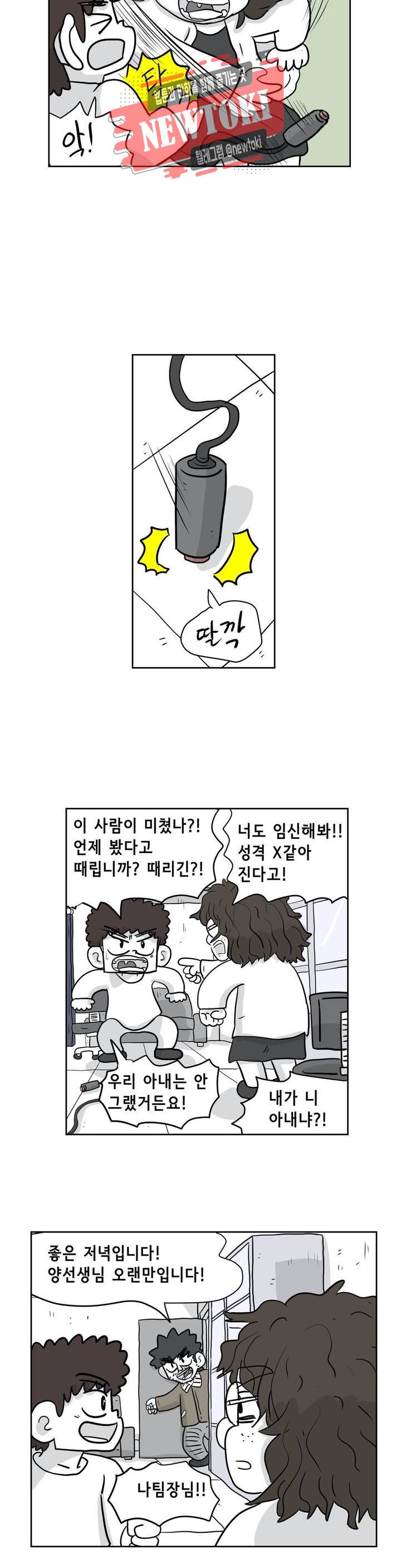 백억년을 자는 남자 57화 256일 후 5