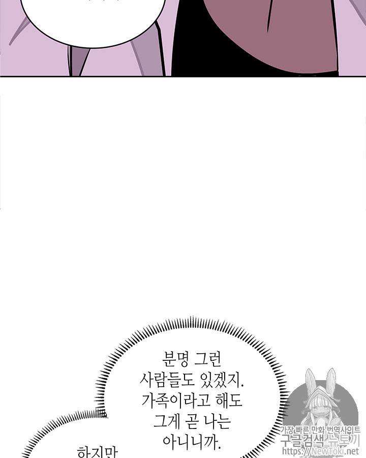 이차원 용병 시즌3 29화 3
