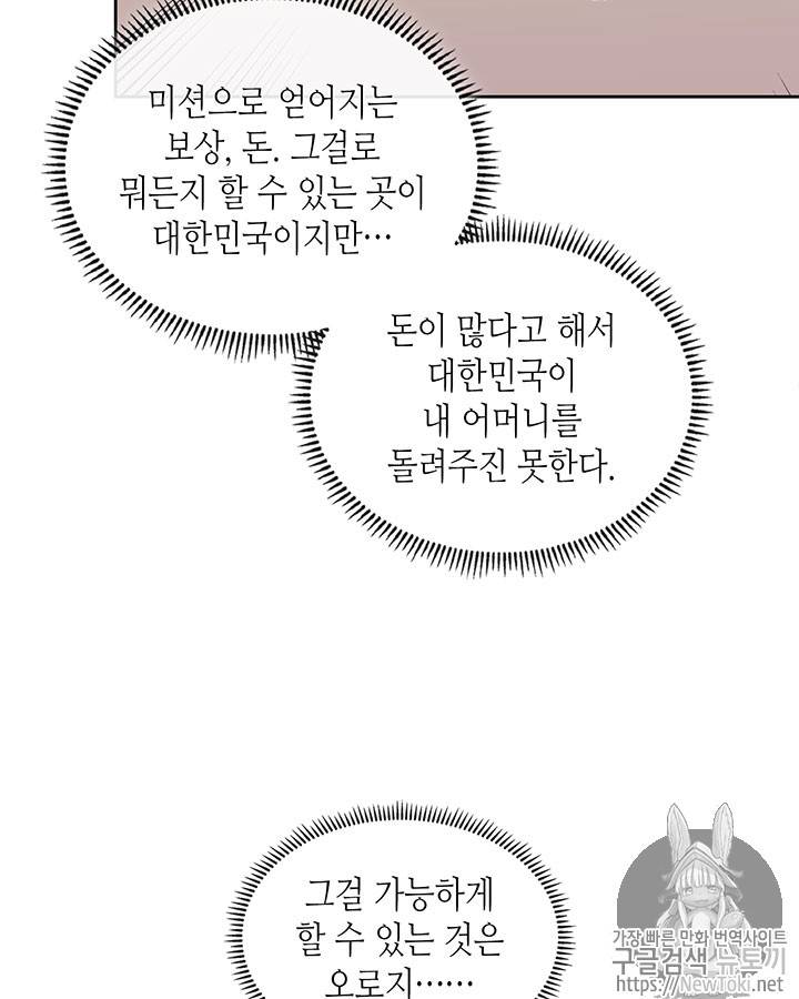 이차원 용병 시즌3 29화 5