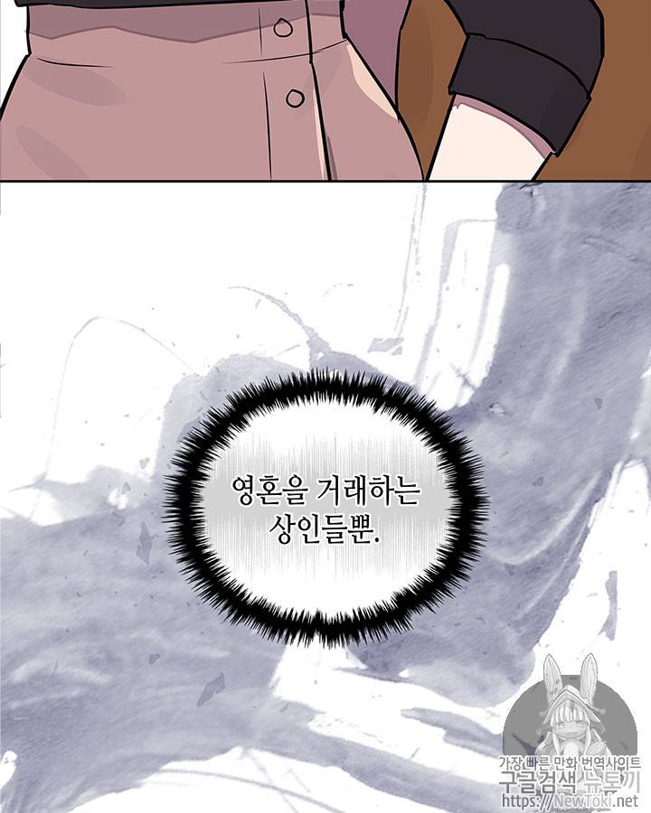 이차원 용병 시즌3 29화 8