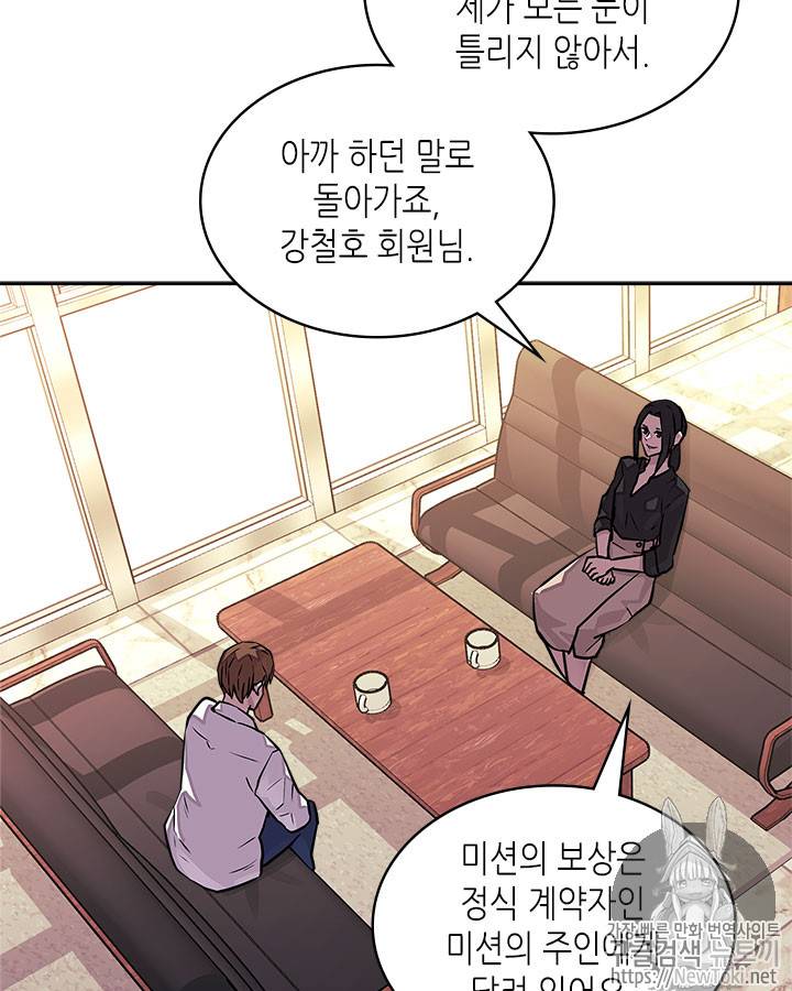 이차원 용병 시즌3 29화 13