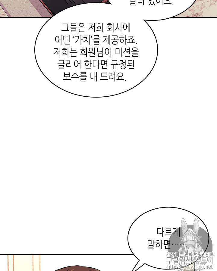 이차원 용병 시즌3 29화 14