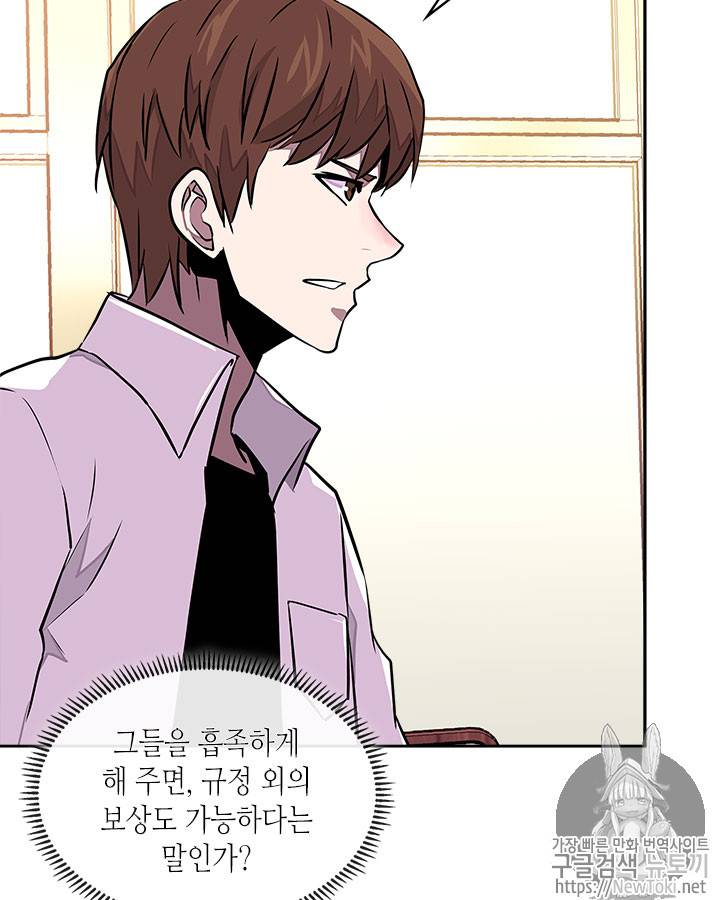 이차원 용병 시즌3 29화 15