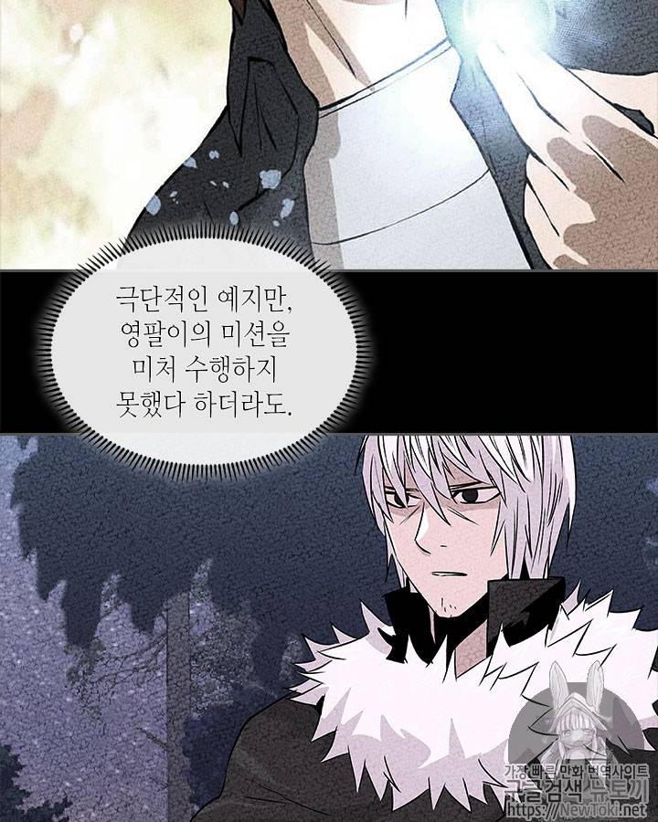 이차원 용병 시즌3 29화 17