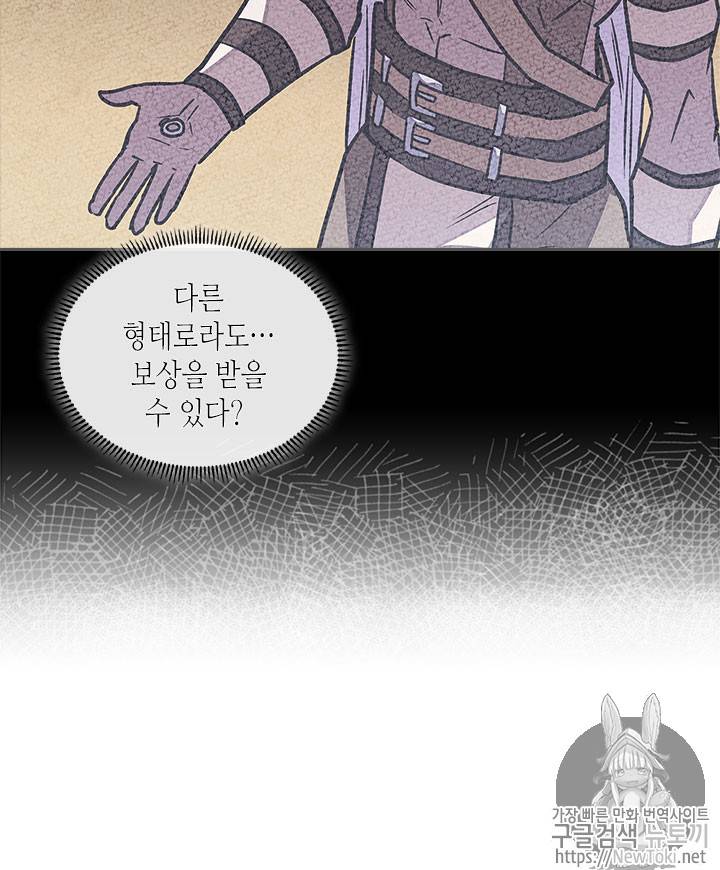 이차원 용병 시즌3 29화 19
