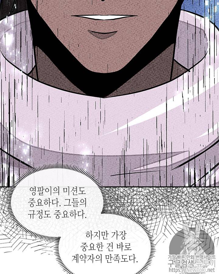 이차원 용병 시즌3 29화 24