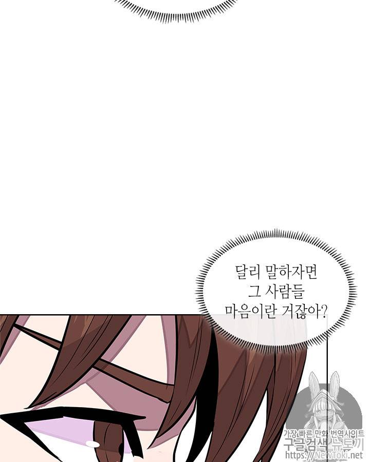 이차원 용병 시즌3 29화 25