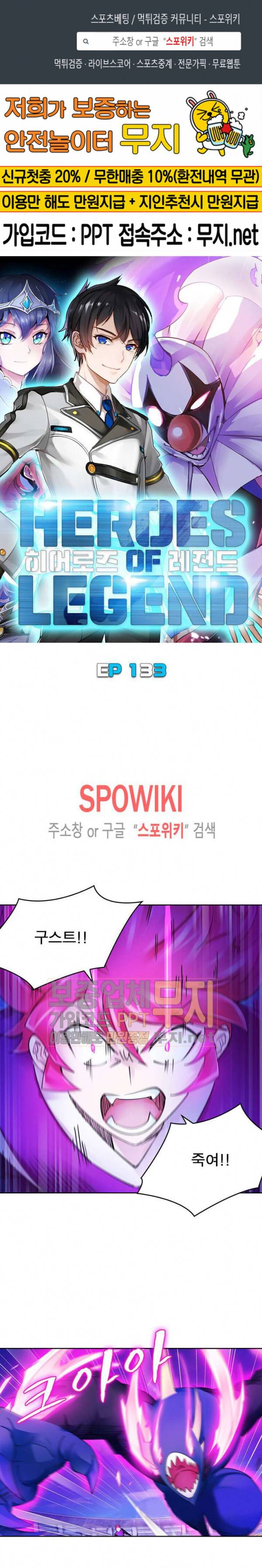 히어로즈 오브 레전드 133화 1