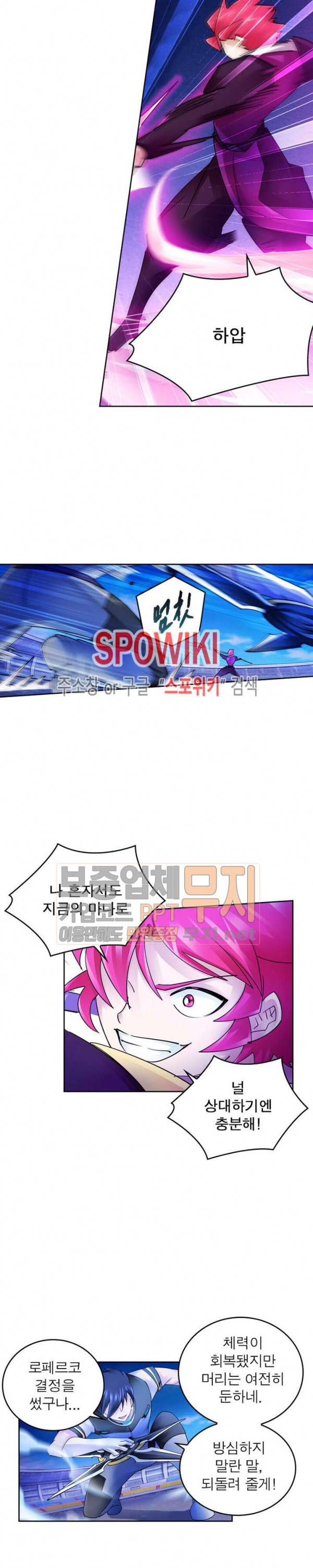 히어로즈 오브 레전드 133화 4