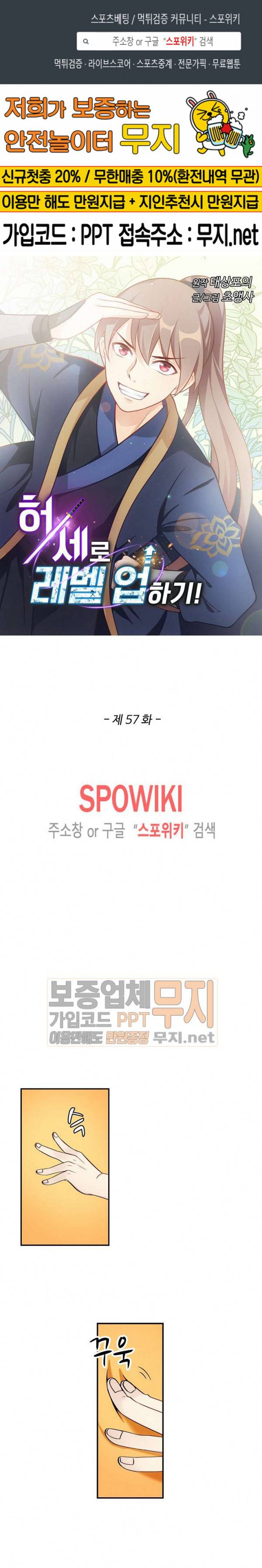 허세로 레벨업 하기! 57화 1