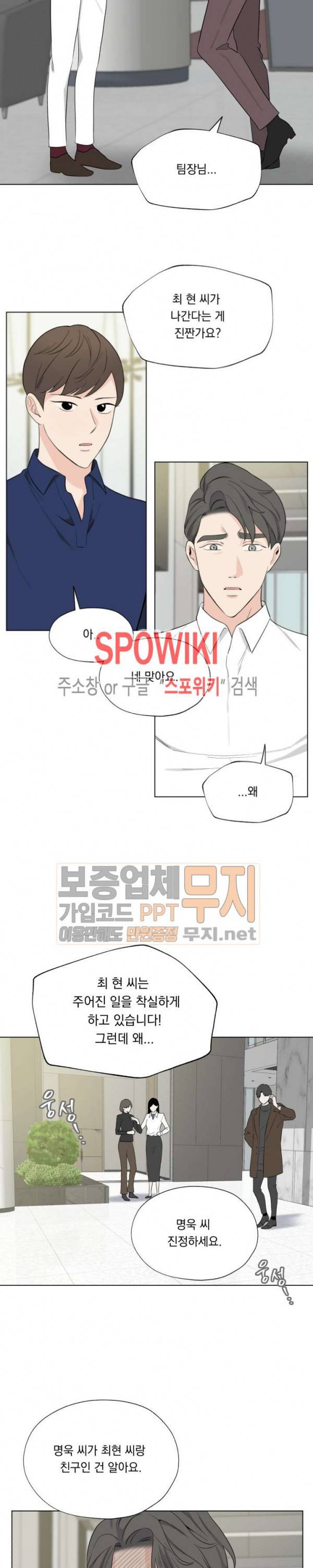 Melting Point(멜팅 포인트) 33화 2