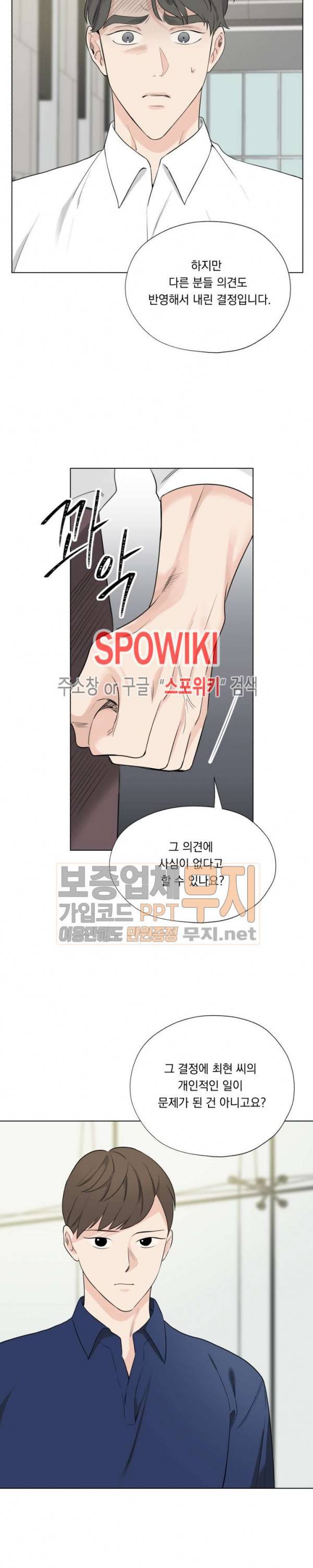 Melting Point(멜팅 포인트) 33화 3