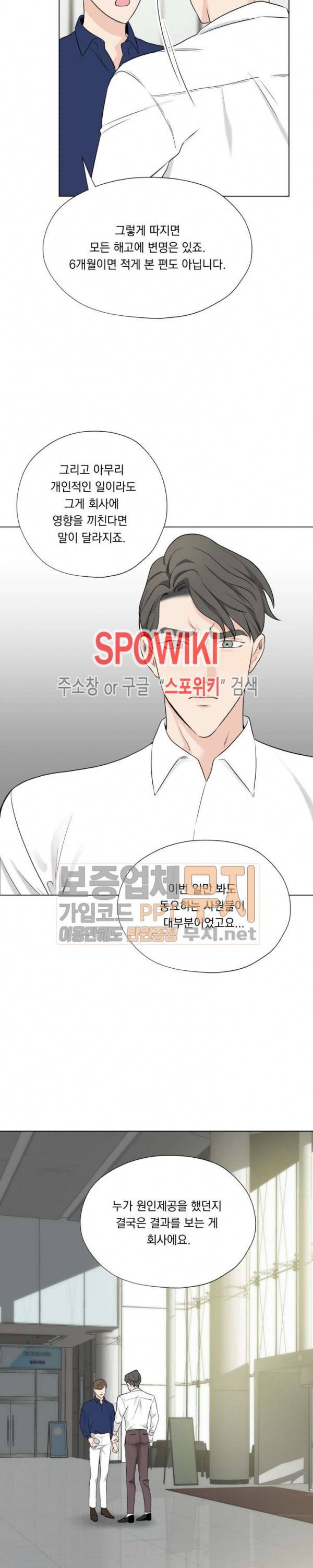 Melting Point(멜팅 포인트) 33화 5