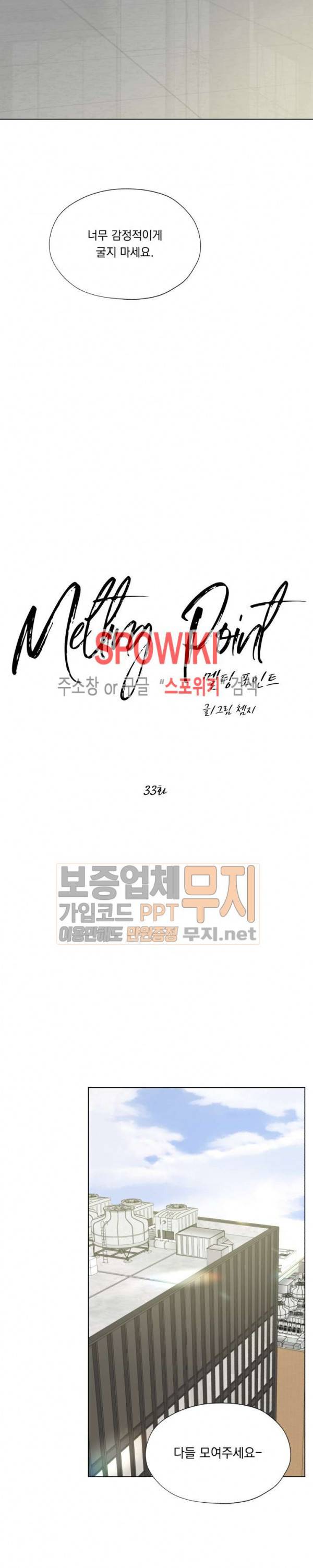 Melting Point(멜팅 포인트) 33화 6