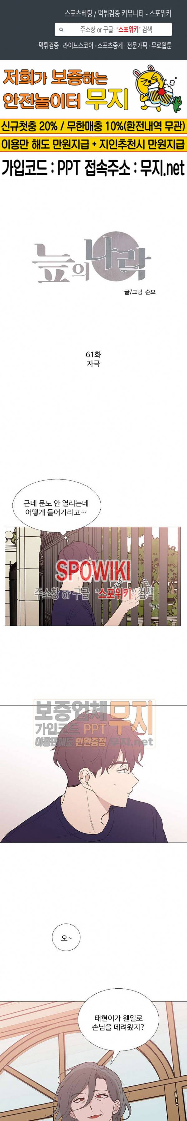 늪의 나락 61화 1