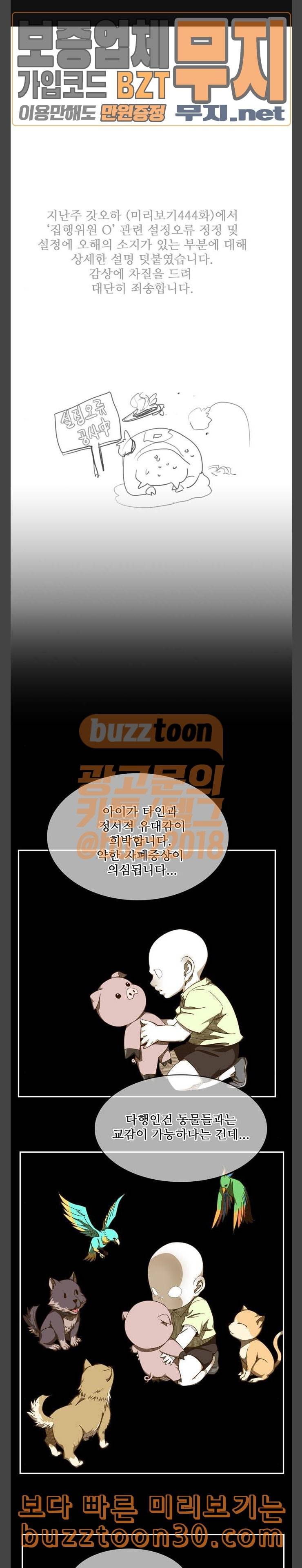 갓 오브 하이스쿨 445화 1
