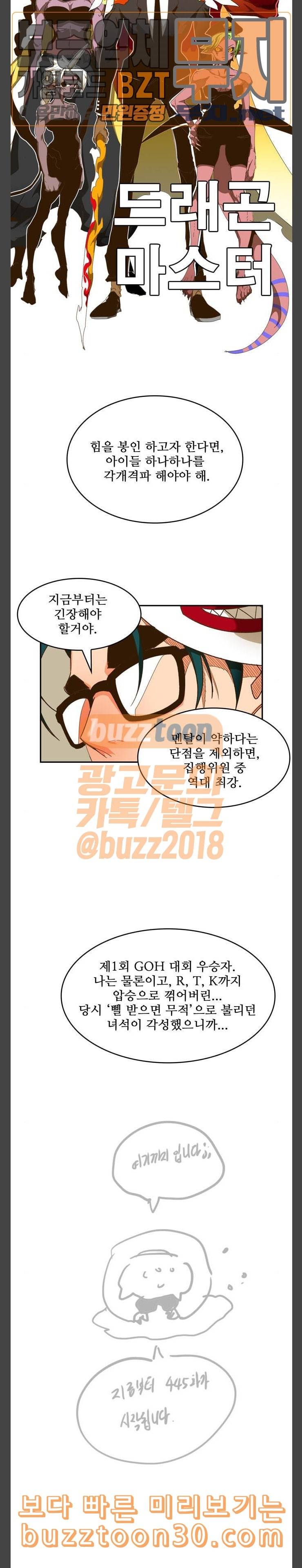 갓 오브 하이스쿨 445화 7