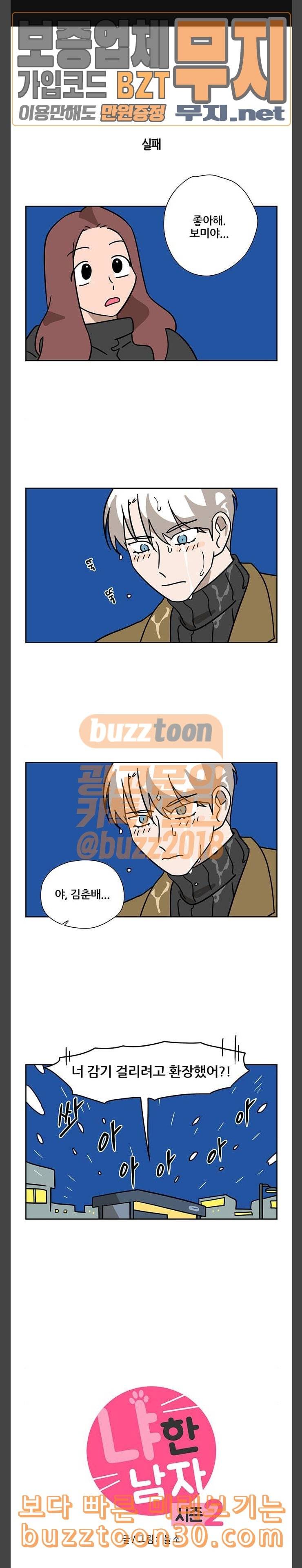 냐한남자 94화 1