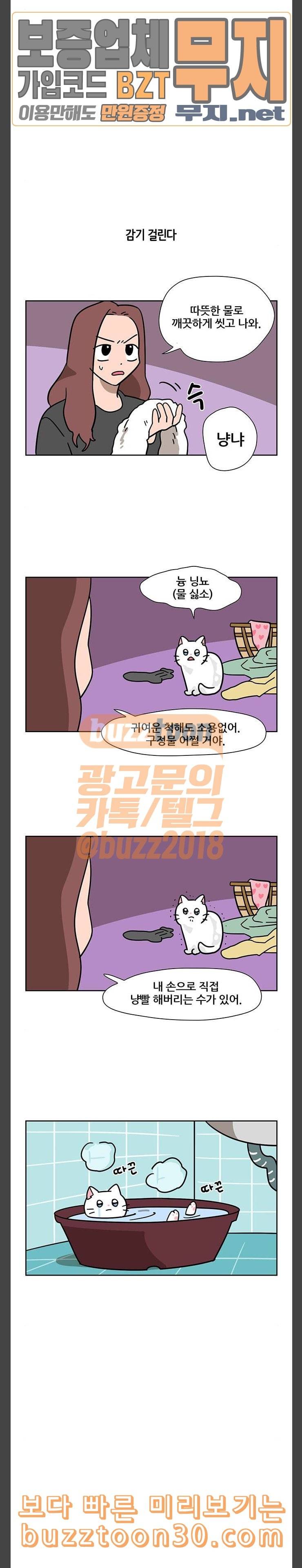 냐한남자 94화 2