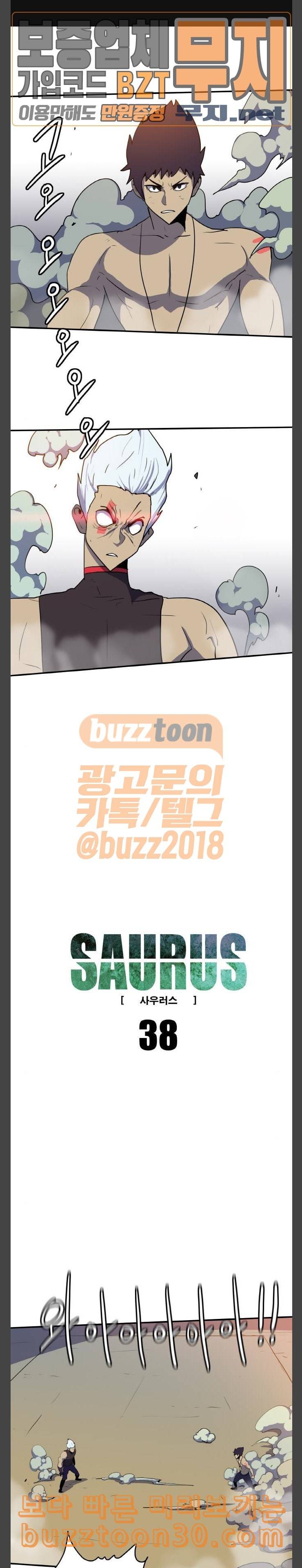 사우러스 38화 1