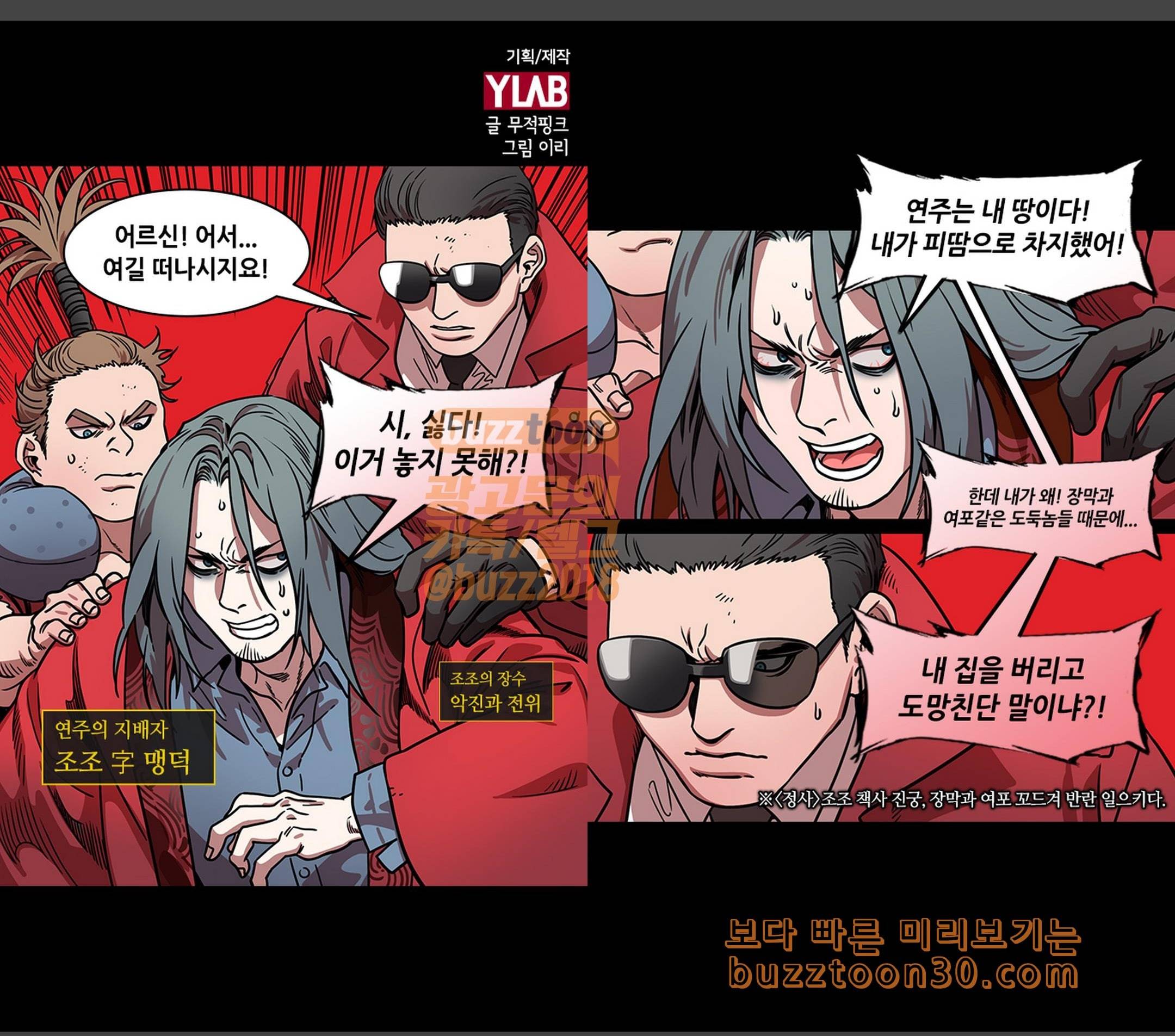 삼국지톡 협천자 33 불구덩이 속의 조조 1