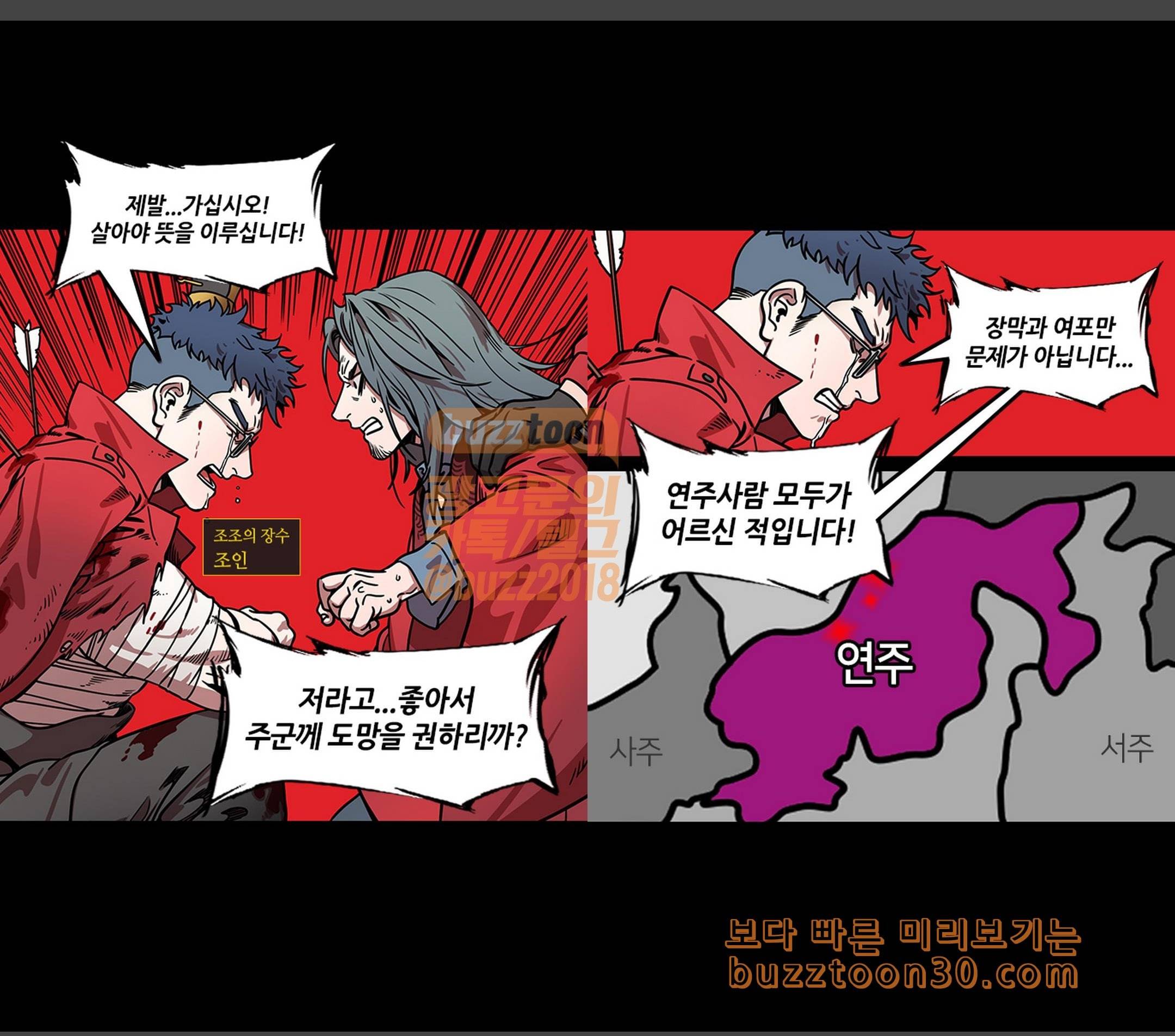 삼국지톡 협천자 33 불구덩이 속의 조조 2