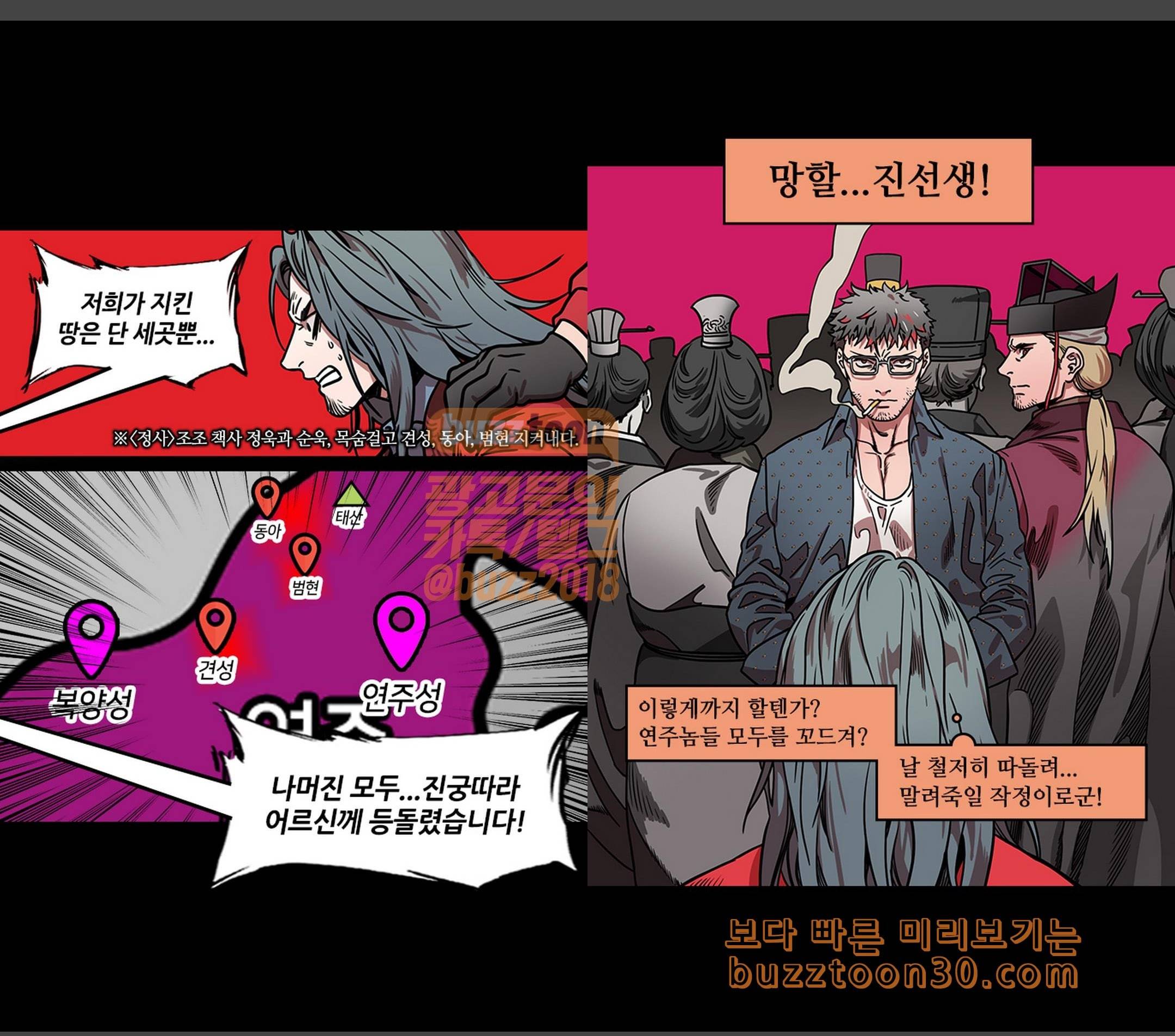 삼국지톡 협천자 33 불구덩이 속의 조조 3