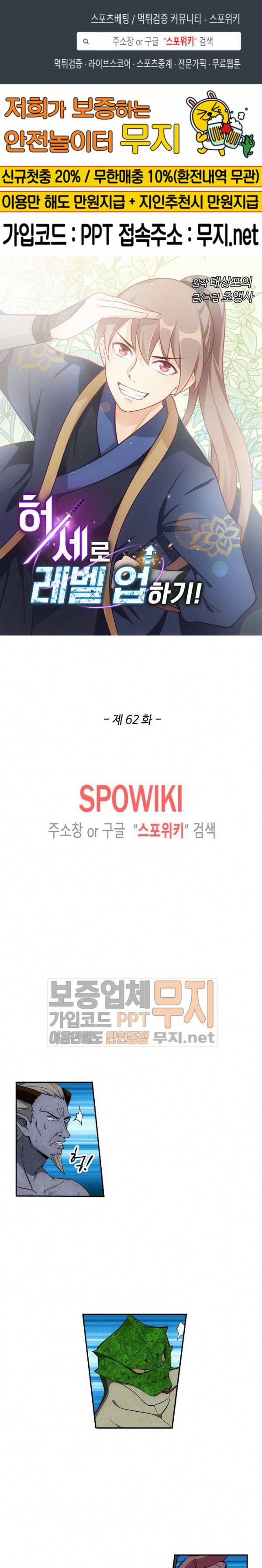 허세로 레벨업 하기! 62화 1