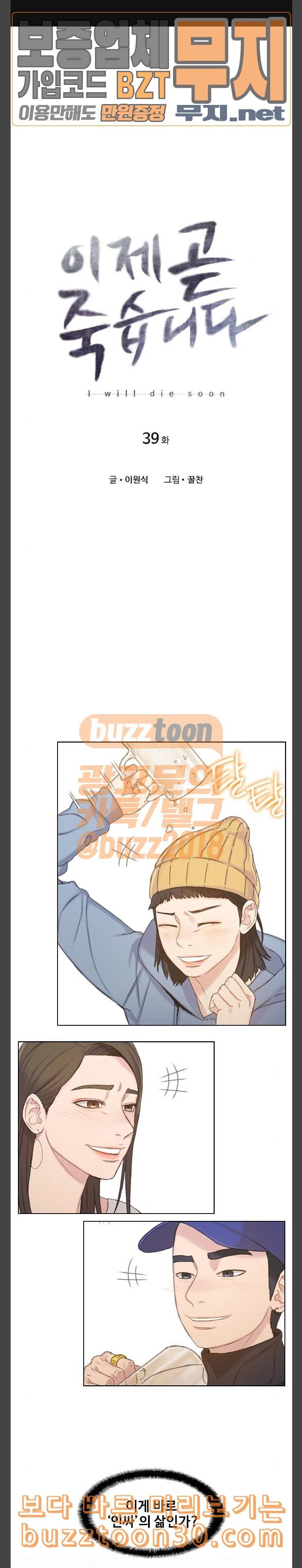 이제 곧 죽습니다 39화 1