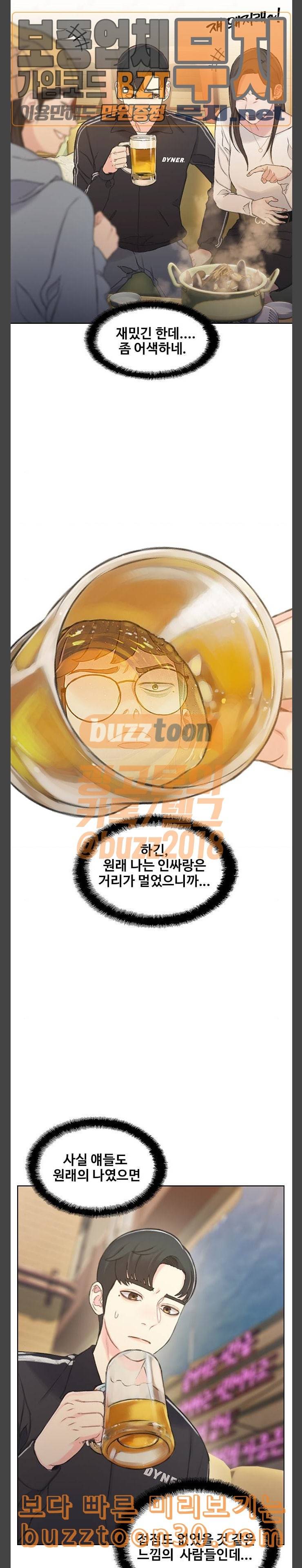 이제 곧 죽습니다 39화 2