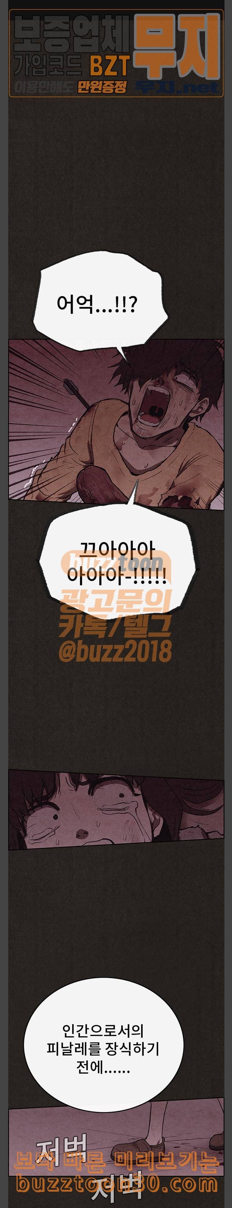 스위트홈 116화 1