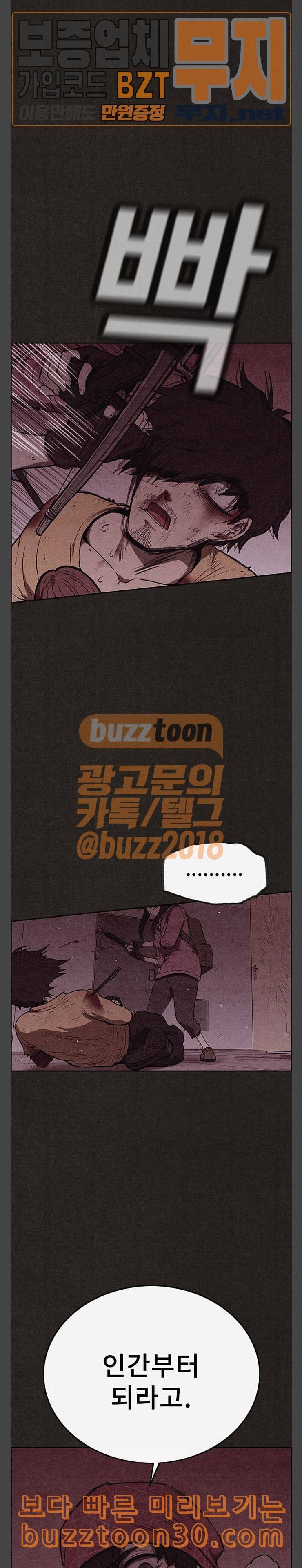 스위트홈 116화 2