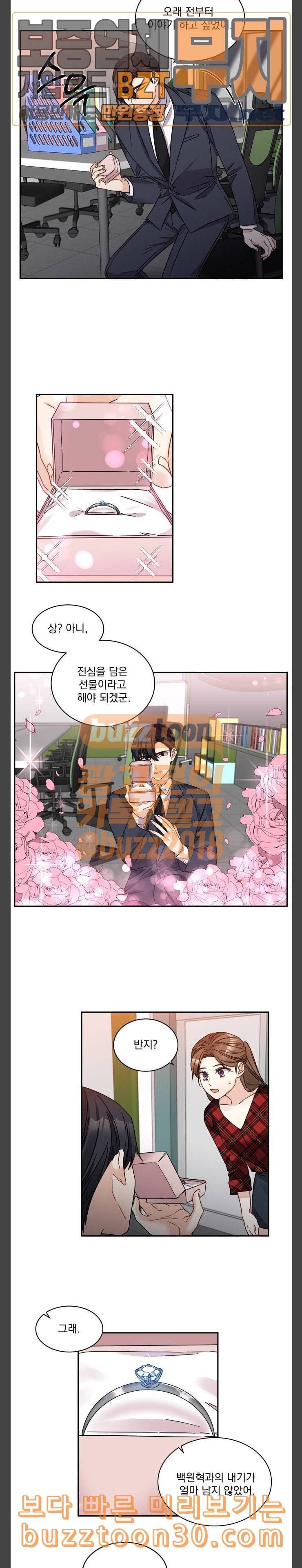 대표님이 구독하셨습니다 제34화 2
