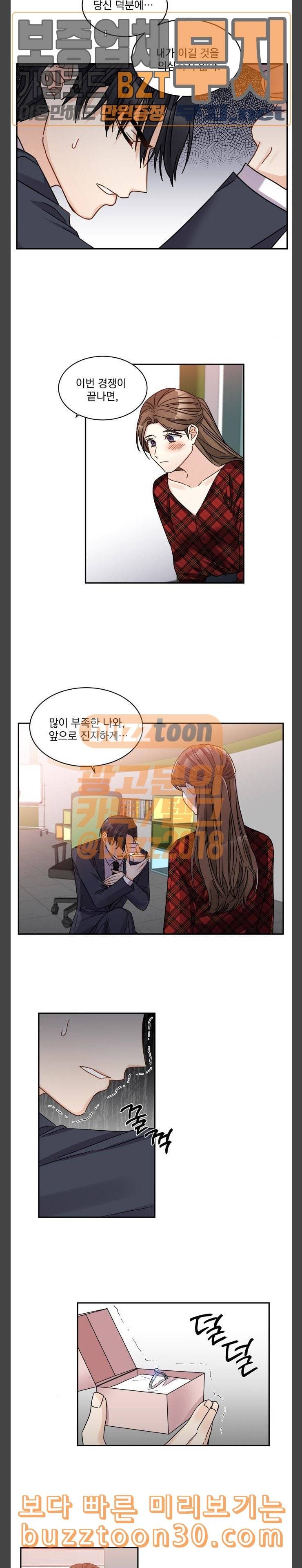 대표님이 구독하셨습니다 제34화 3