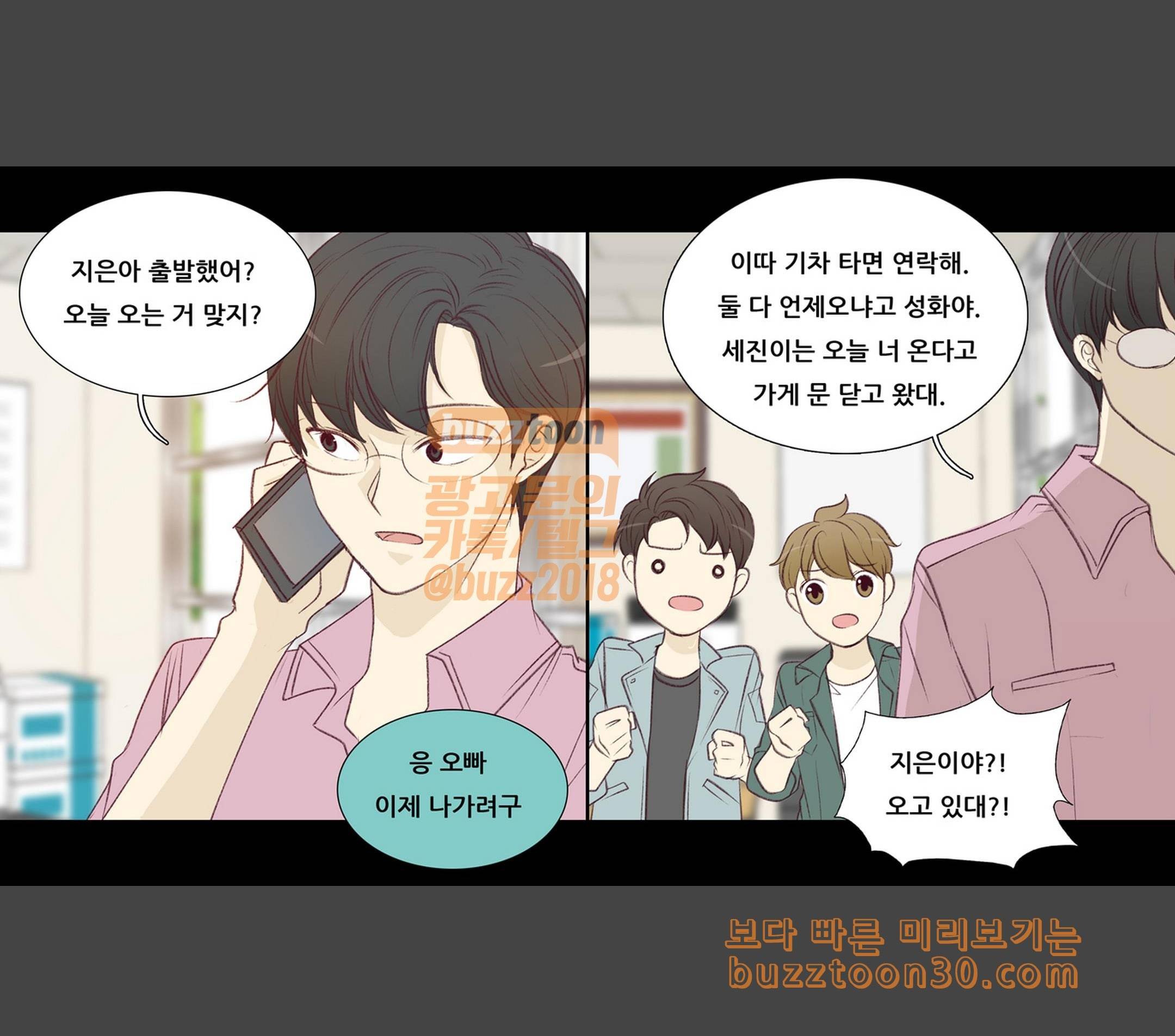 내 여자친구는 상남자 139 가지마 1