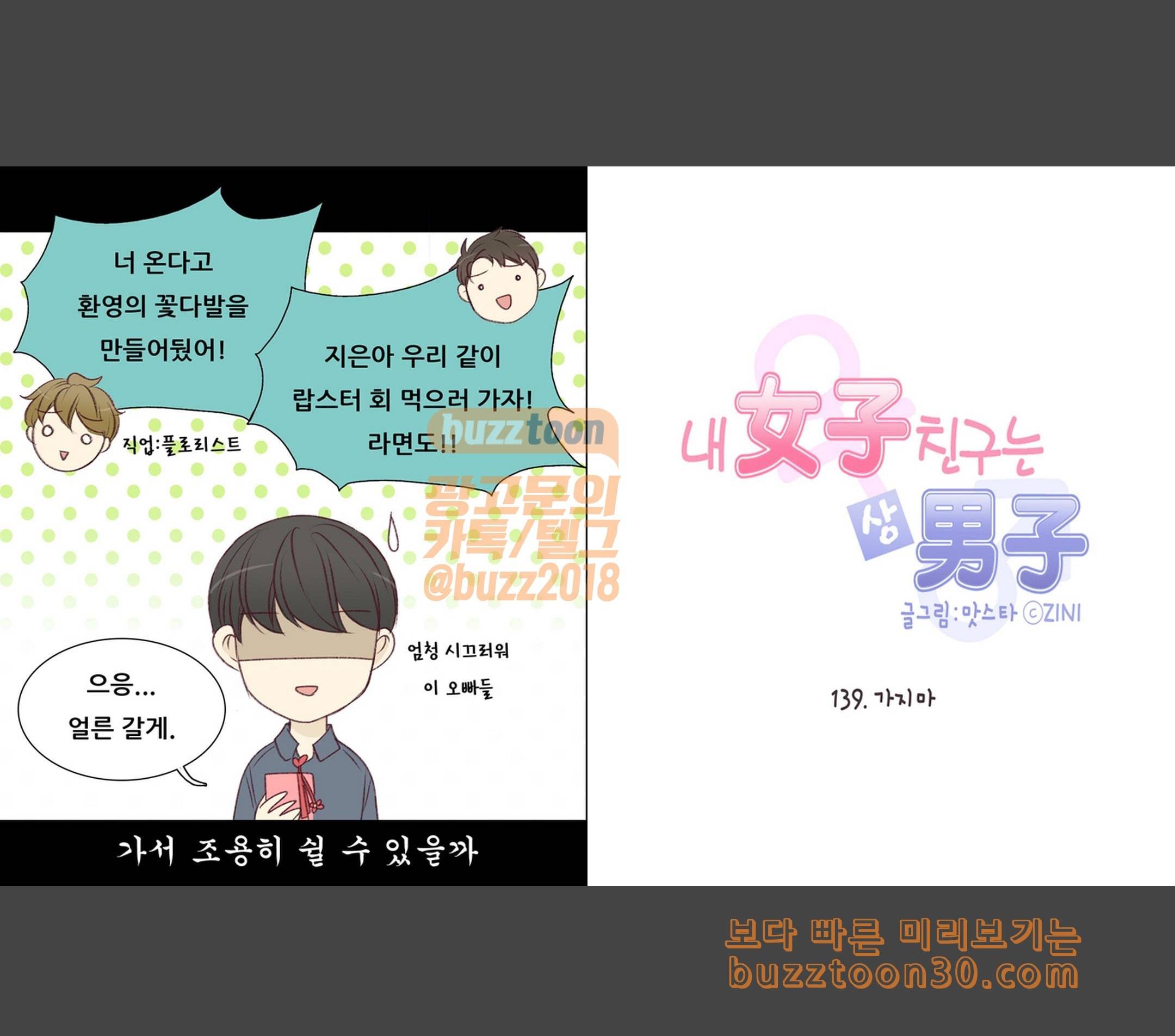 내 여자친구는 상남자 139 가지마 2