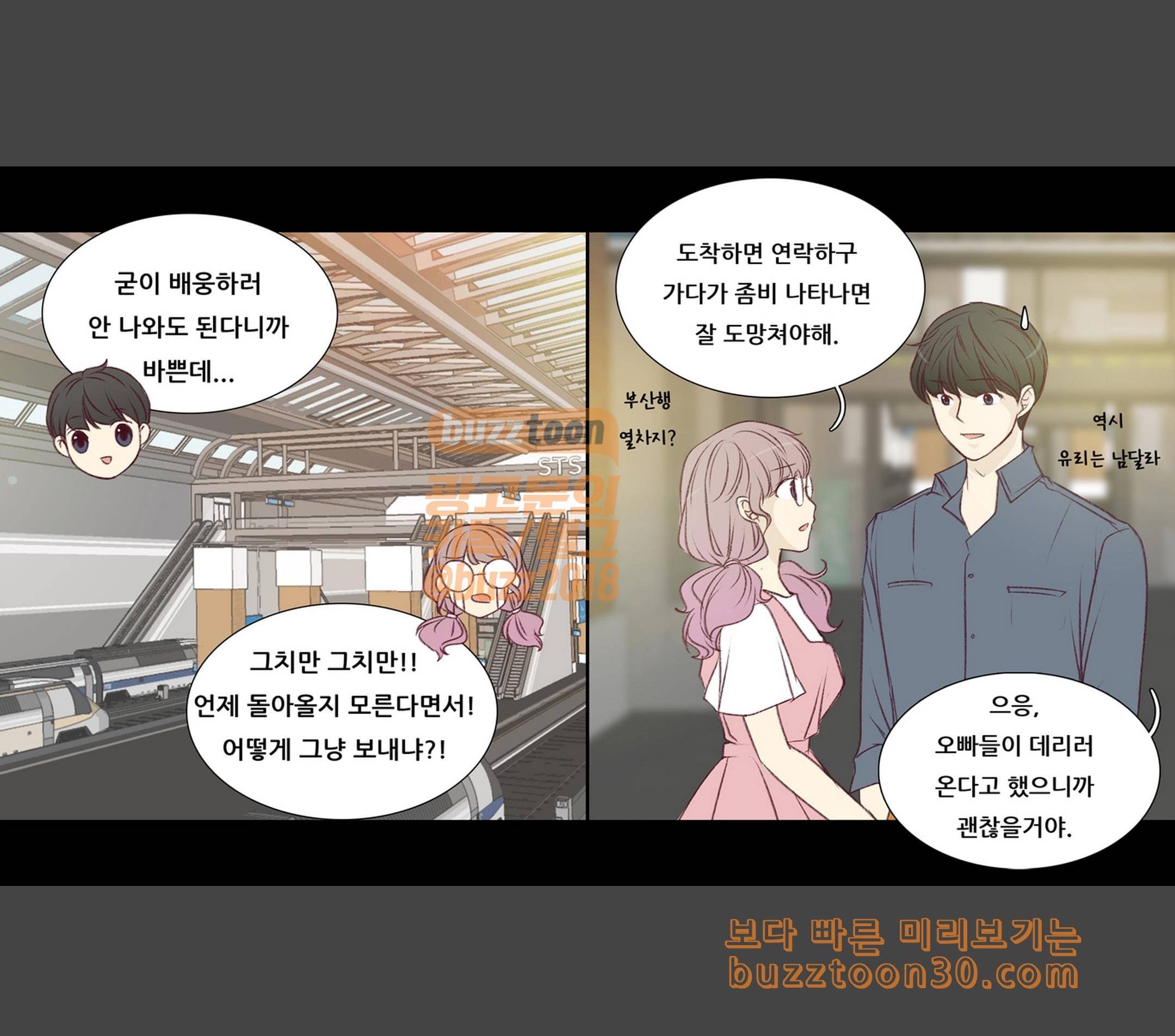 내 여자친구는 상남자 139 가지마 3