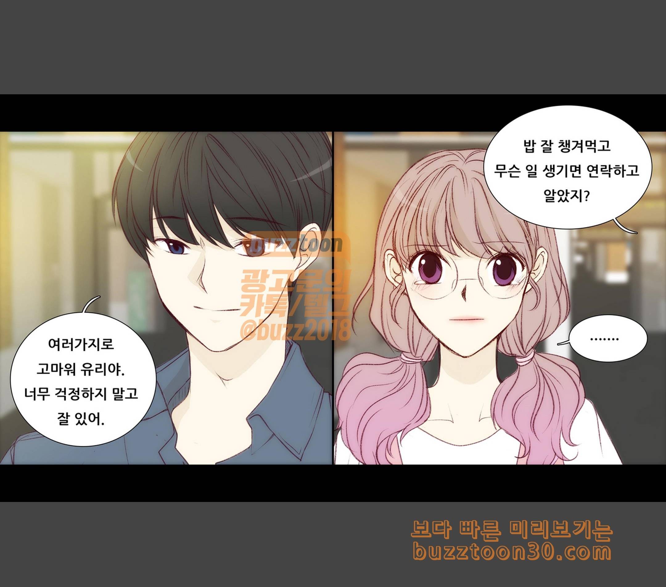 내 여자친구는 상남자 139 가지마 4