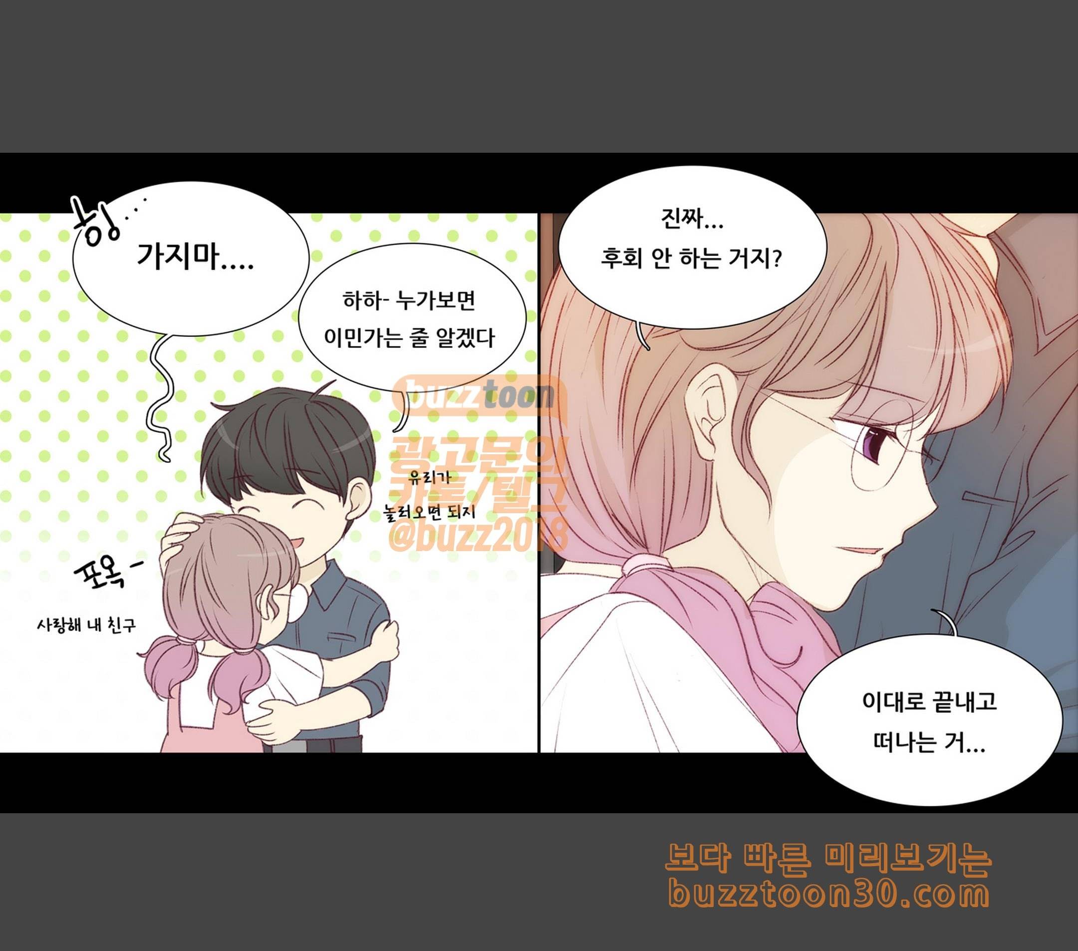 내 여자친구는 상남자 139 가지마 5