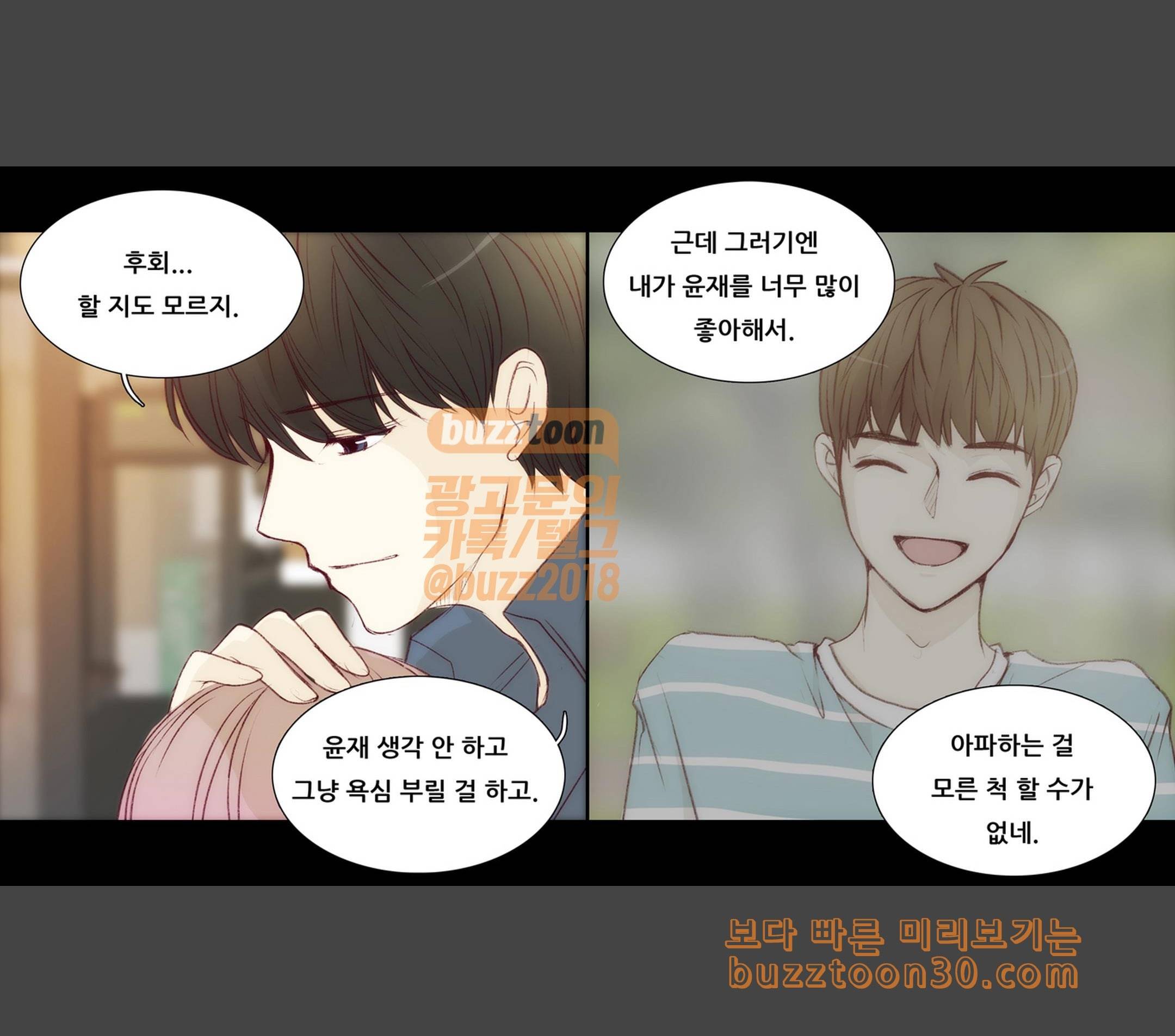 내 여자친구는 상남자 139 가지마 6