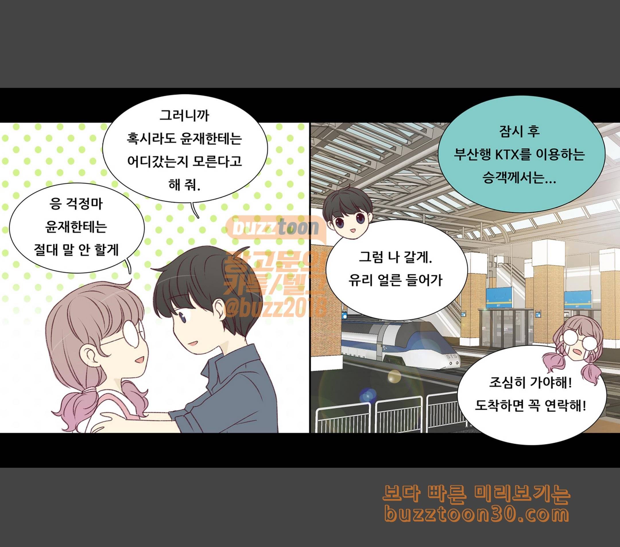 내 여자친구는 상남자 139 가지마 7