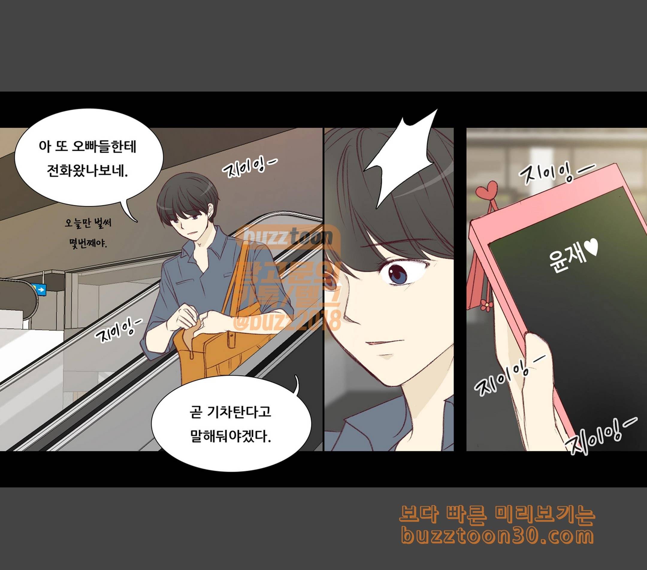 내 여자친구는 상남자 139 가지마 8